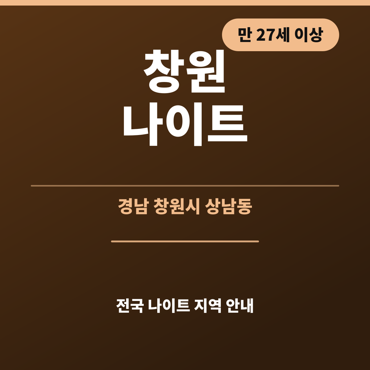 창원나이트 안내 카드 — 경남 창원 상남동 홀 구조 비교, 광고문의 카카오톡 besta12